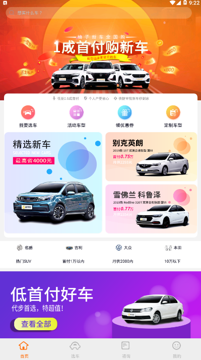 柚子新车网 v1.0