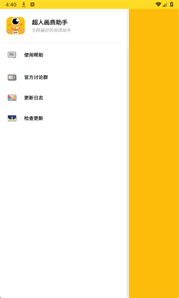 超人画质助手120帧安卓免费 1.8 最新版 v1.8