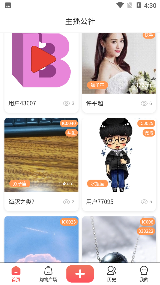 主播公社APP 主播公社APP