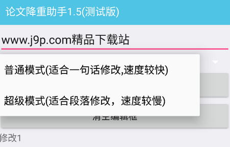论文降重助手免费版 论文降重助手免费版