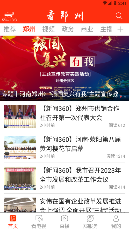 看郑州APP v2.0.2