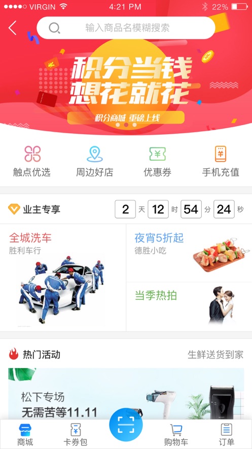 触点生活app v5.4.3.664