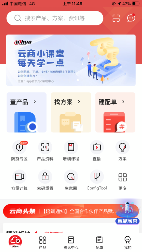 大华云商app v6.1.7