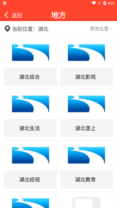 手机电视直播app官方 v2.1.2