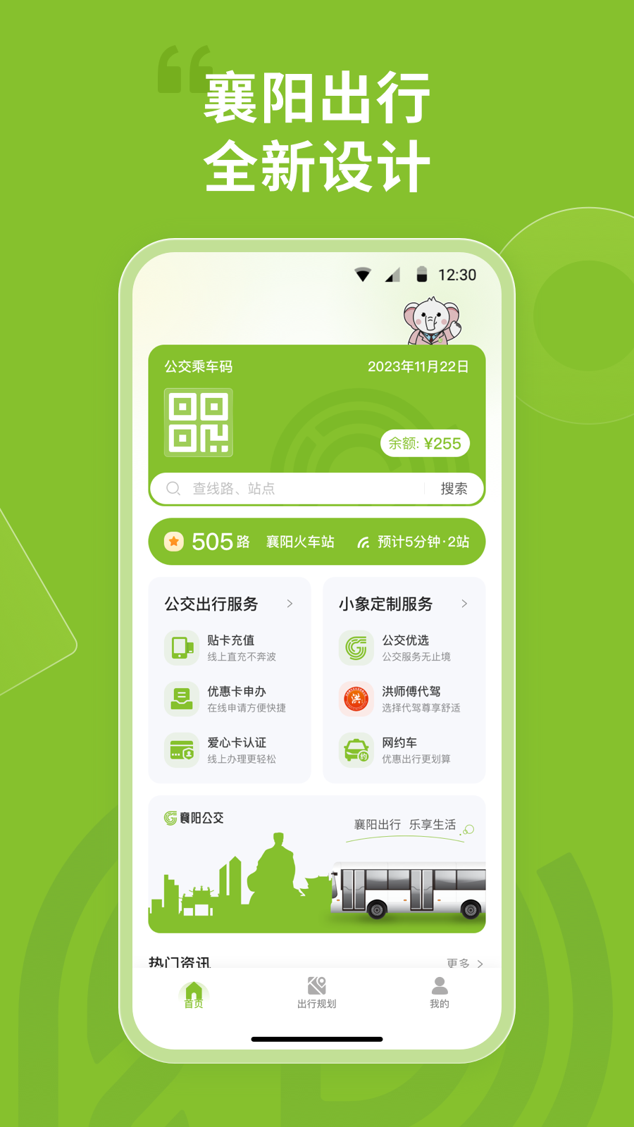 襄阳出行app官方下载 v4.2.3