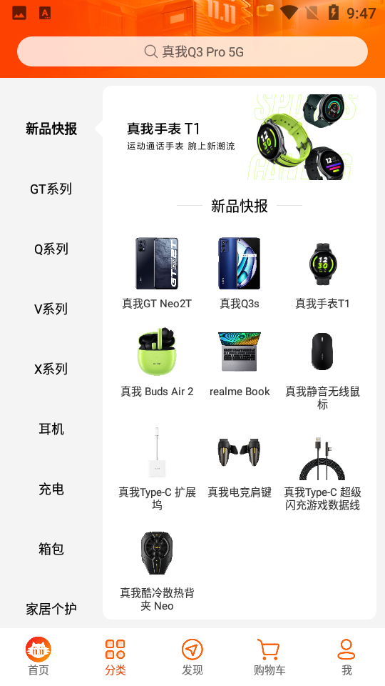realme商城app v1.5.3
