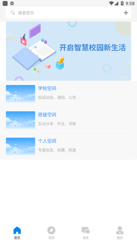 鹤云教app下载安装 v1.4.2