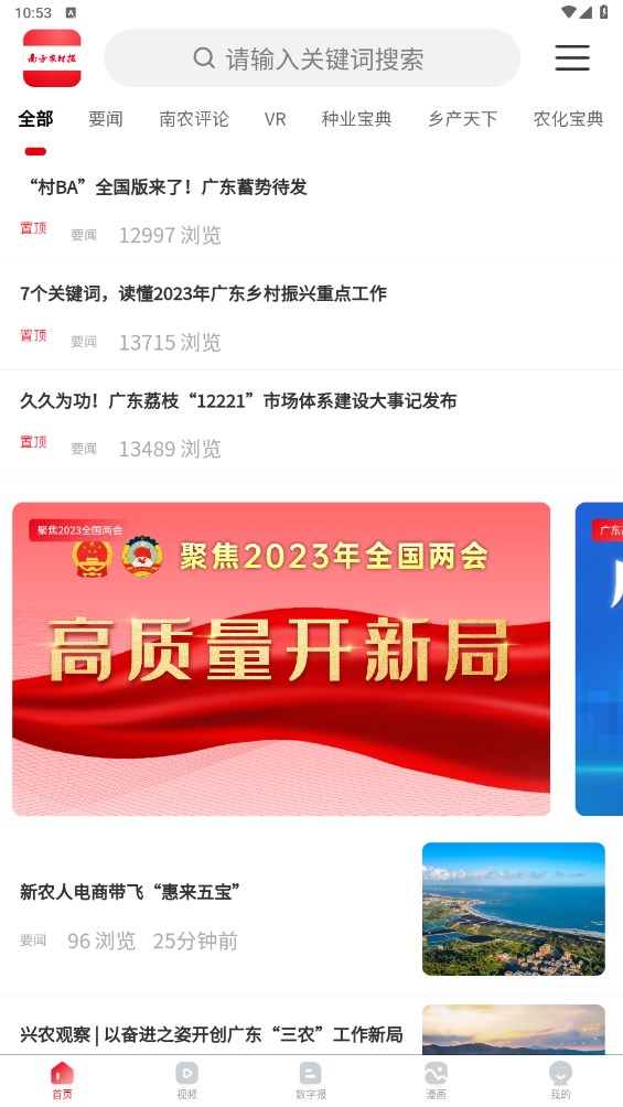 南方农村报app 2.5.5安卓版 v2.5.5