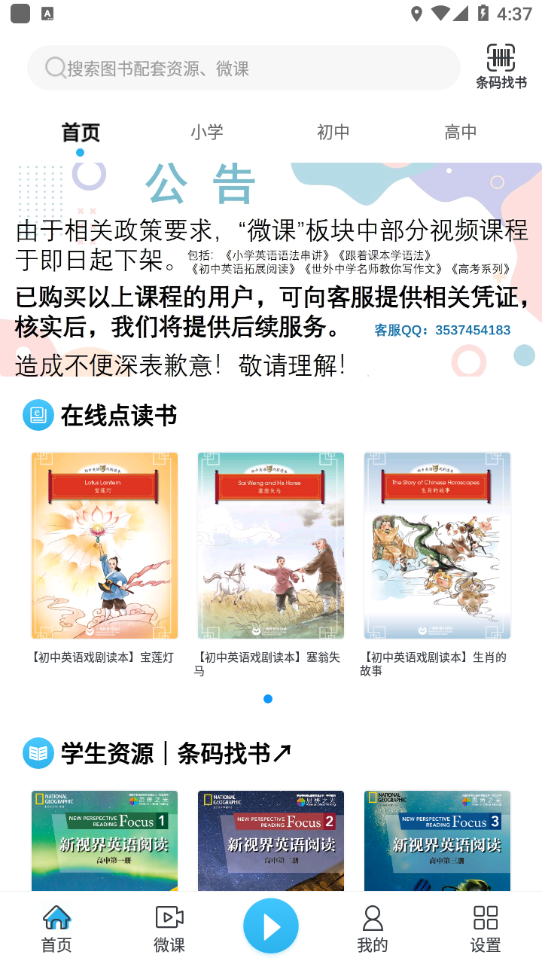 上教英语app下载安装 v4.0.8