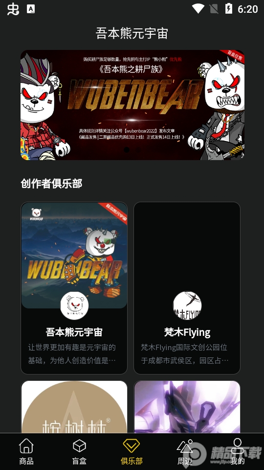 吾本熊元宇宙数字藏品 v1.0.1