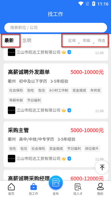 皮革人才网app官方版