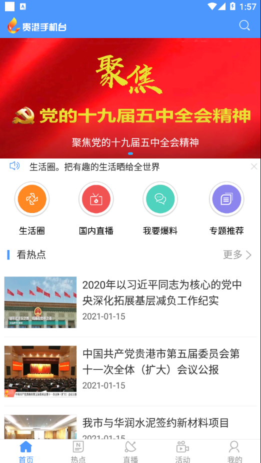 贵港手机台官方版 7.2.1.0安卓版 v7.2.1.0