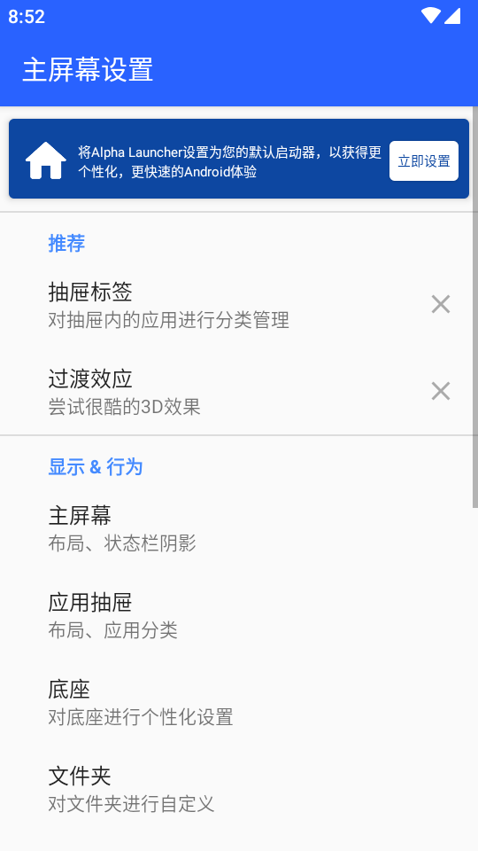 阿尔法启动器app v1.8.9