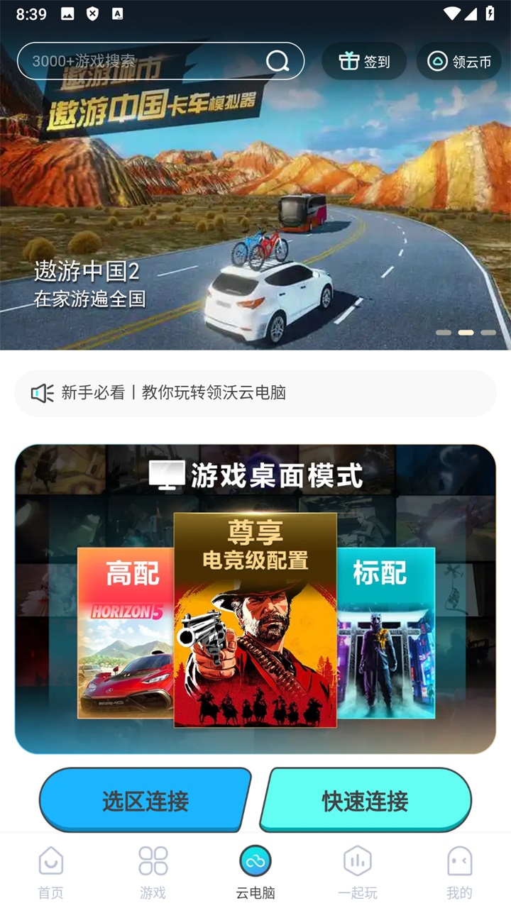 领沃云电脑手机版 2.7.8最新版 v2.7.8