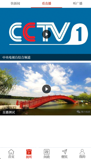 云上临颍客户端 2.5.2最新版 v2.5.2