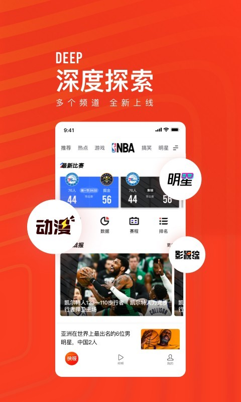 快报app下载 v7.5.20