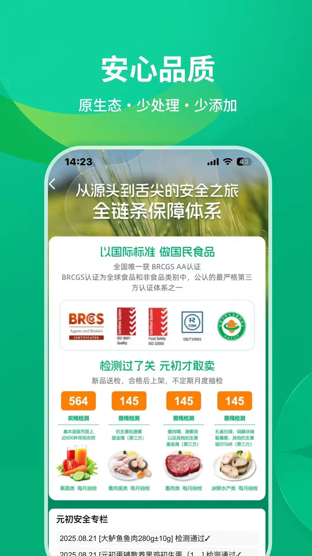元初食品app v1.5.2