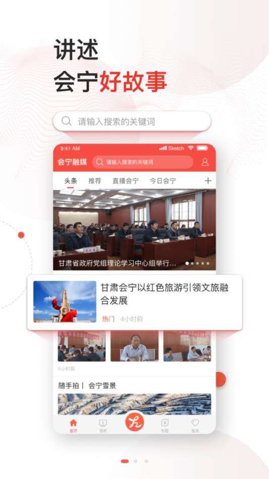 会宁融媒APP v2.0.1