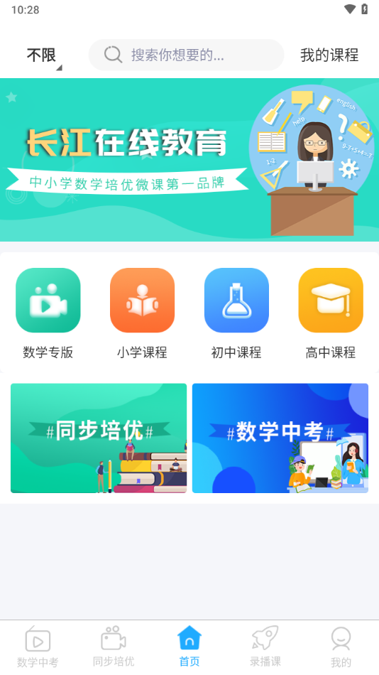 长江在线教育app v1.2.0