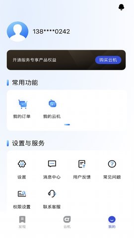 星云手机app 1.0.62最新版 v1.0.62