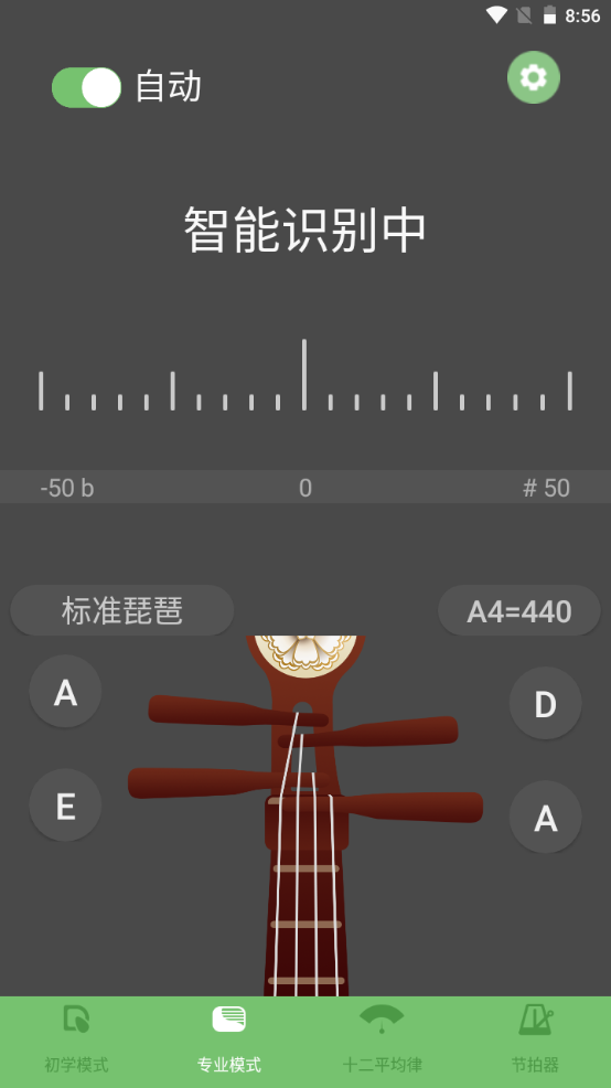 智能琵琶调音器 v2.1