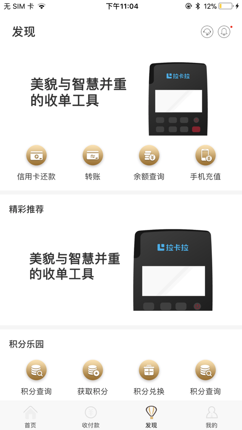 拉卡拉收款宝app v8.0.0