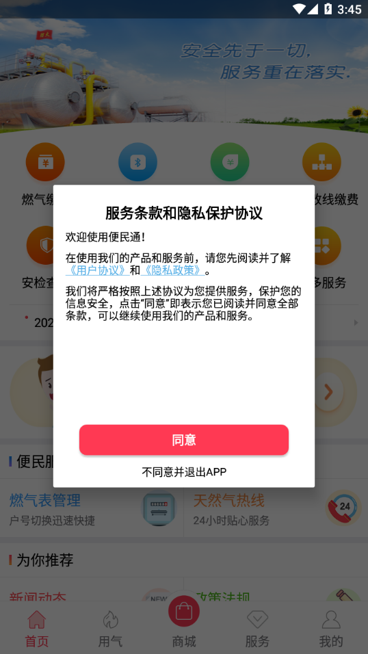 便民通长春天然气app v1.2.9