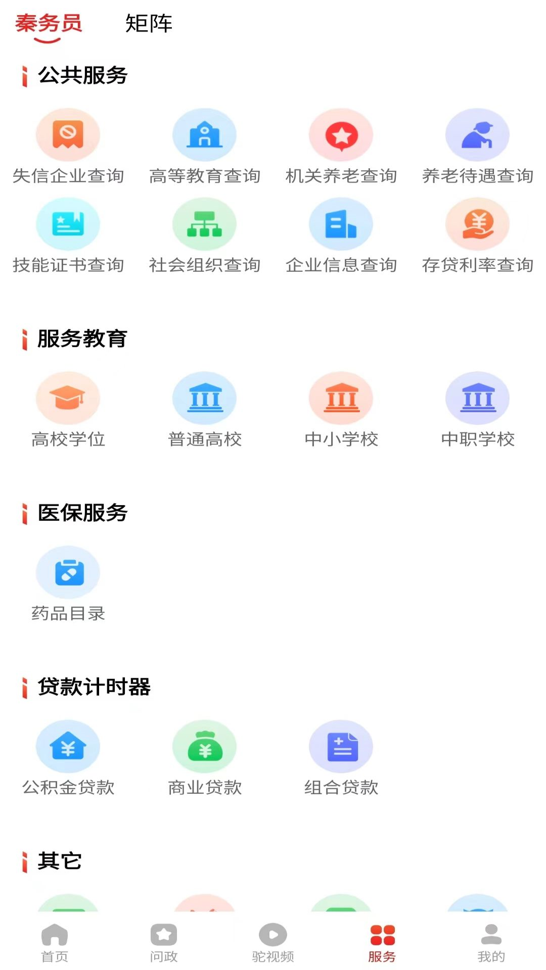 榆林发布app v5.0.62