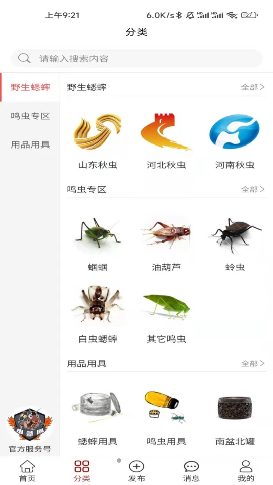 中蟋网交易市场APP v1.0.0