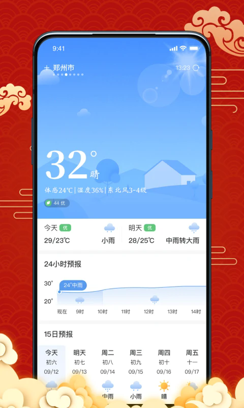 天天黄历吉日app v4.1.0