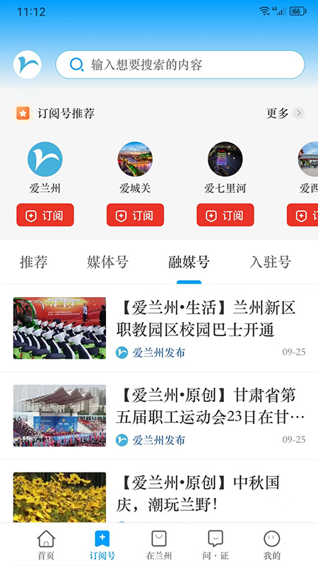 爱兰州客户端 v7.5.0