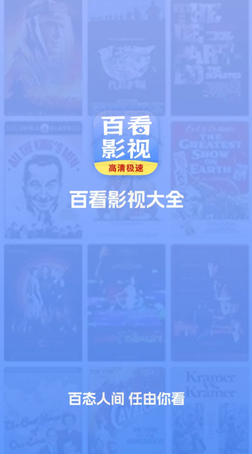 百看影视大全官方手机版 v1.8.0