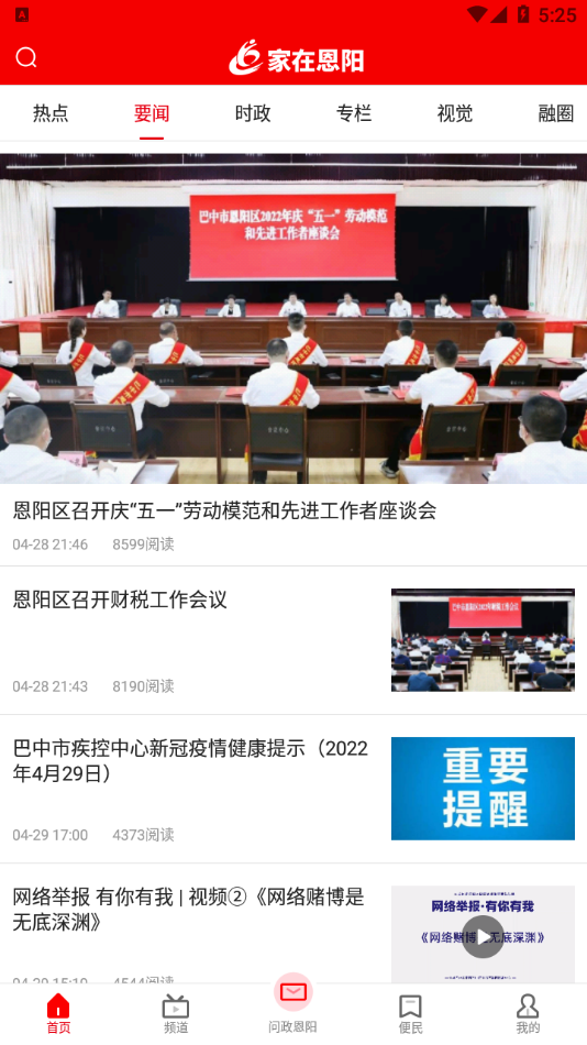 家在恩阳app v1.3.0