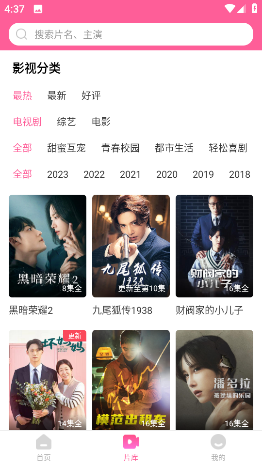 韩剧TV官方正版 v1.7.3