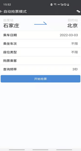 盛名列车时刻表官方版最新下载 2024.01.18