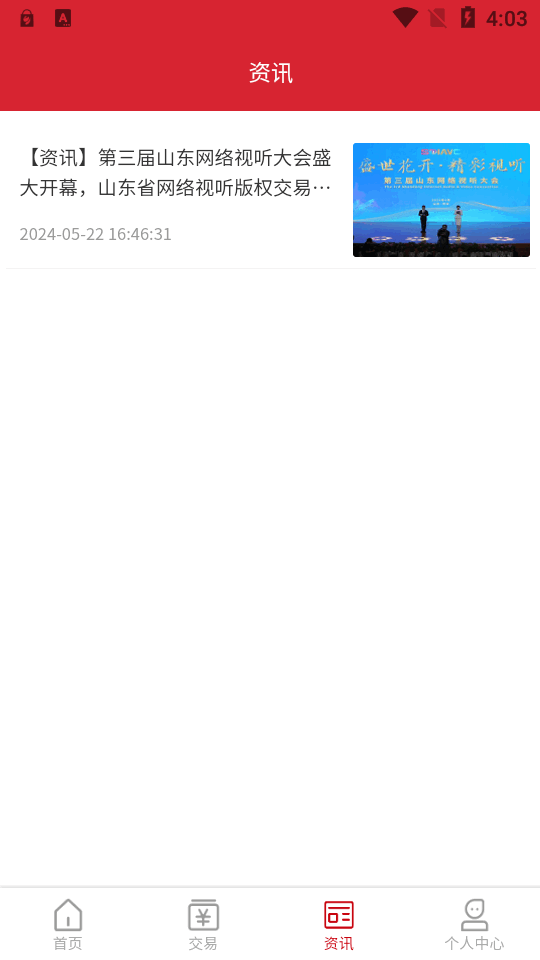 音创通app免费官方 v1.0.3