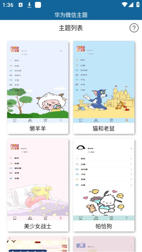 华为系列手机微信主题v3.0 v3.0