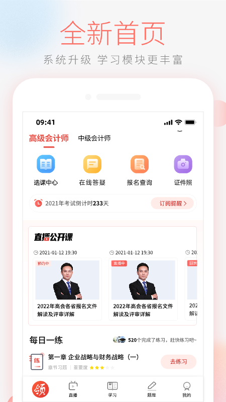 领匠云课堂app v2.0.90