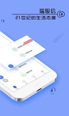 瑞银信商户版app v2.0.2