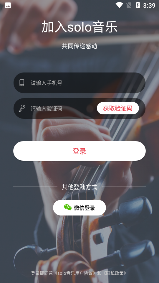 solo音乐 v2.0.0