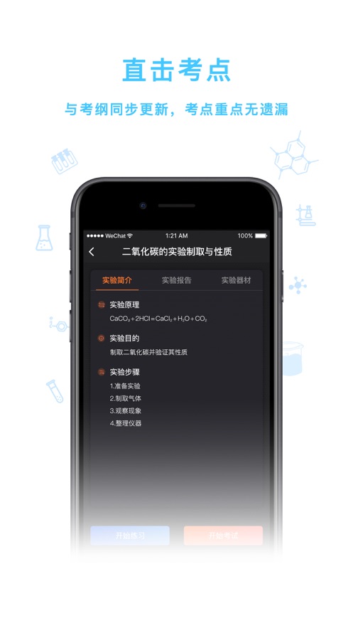 化学实验加试app v1.1.2