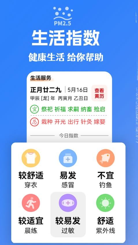 大字看天气官方正版下载 v1.1.2.