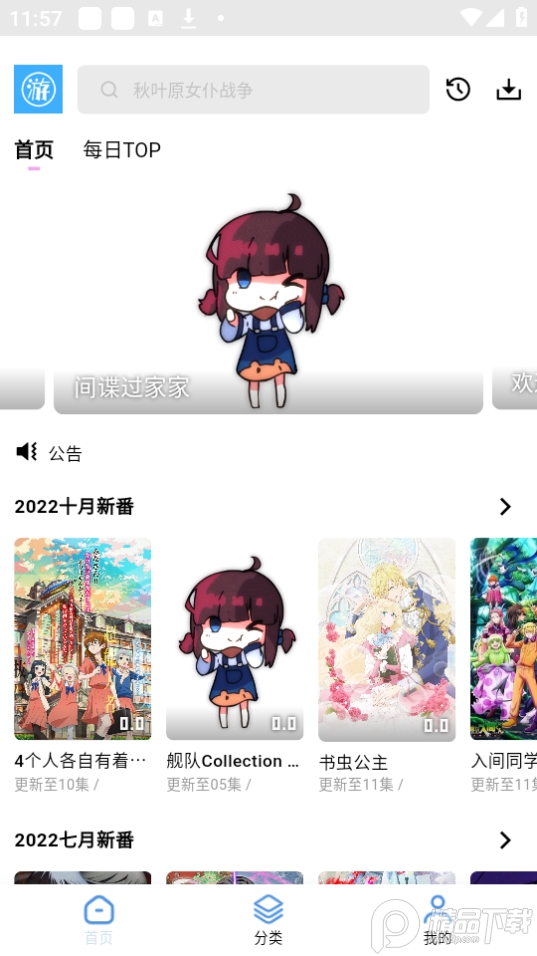 游迷动漫app官方版 v1.1.36
