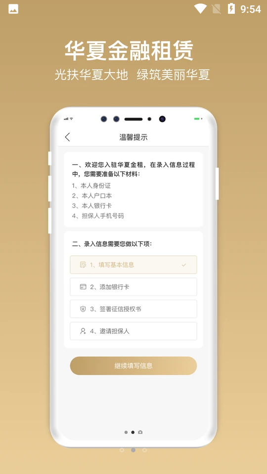 华夏金租APP v1.3.1.1
