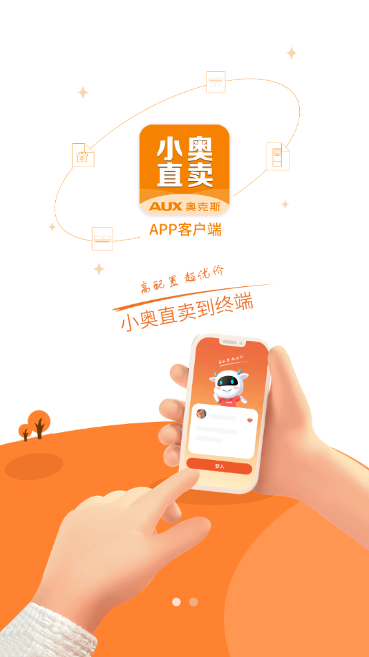 小奥直卖下载官方手机版 v4.123.0