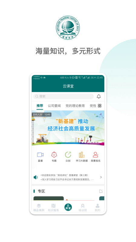 国网高培云课堂app下载安装 v1.3.07