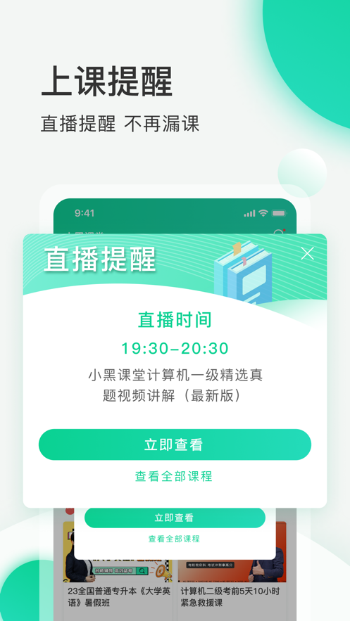小黑课堂app v2.4.3