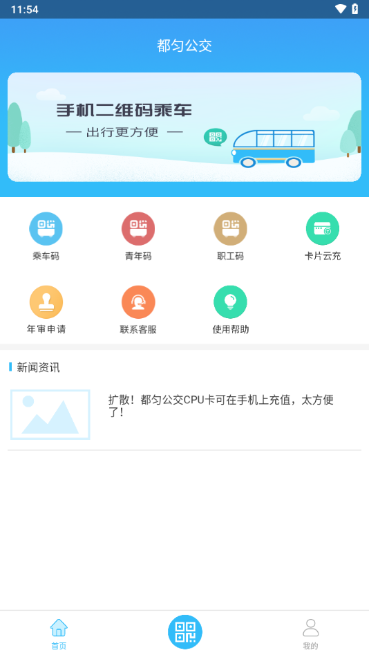 都匀公交app v1.0.7