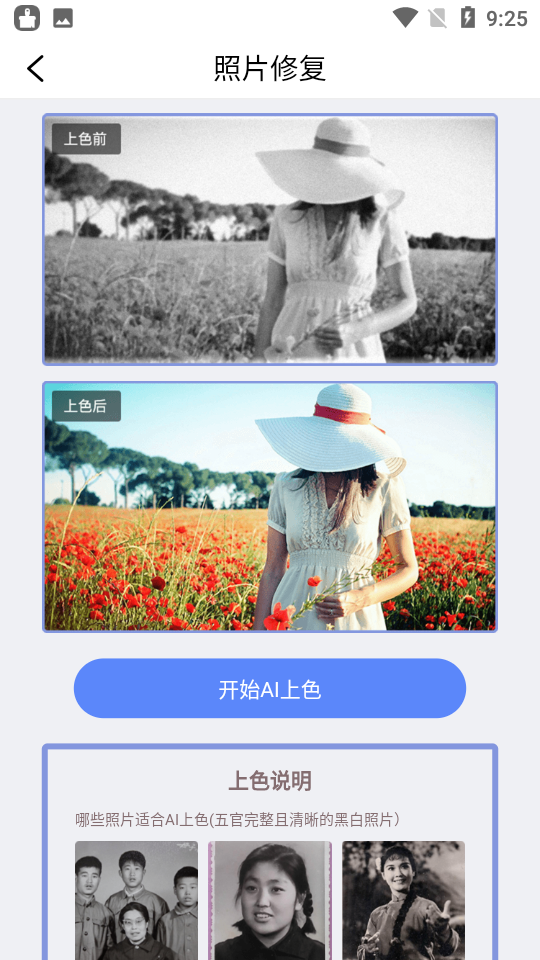 白翎老照片修复app v1.0.0