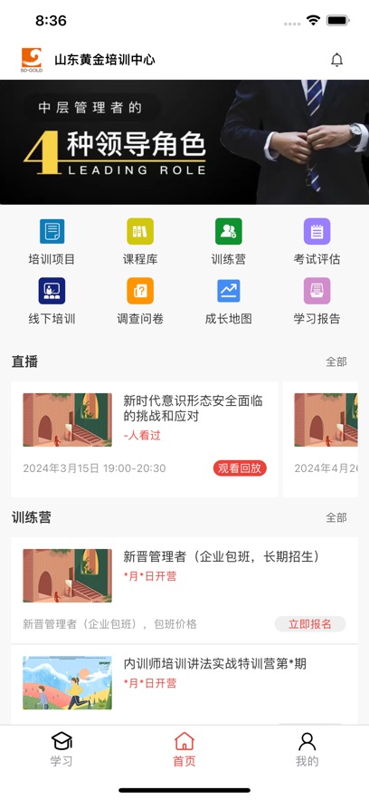 山东黄金培训云平台APP下载 v1.1.6
